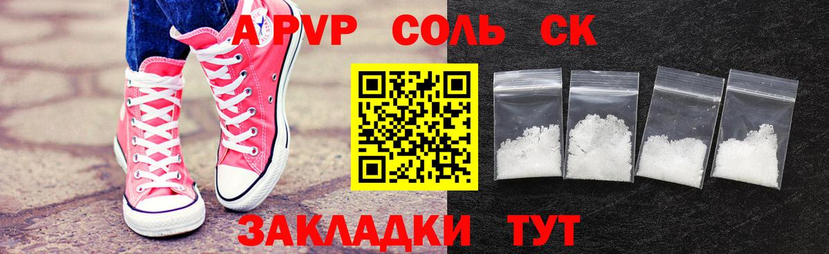 APVP СК КРИС  купить наркотик  Alpha-PVP Соль  Alfa_PVP  Вход с VPN  Скопин  A-PVP СК КРИС 