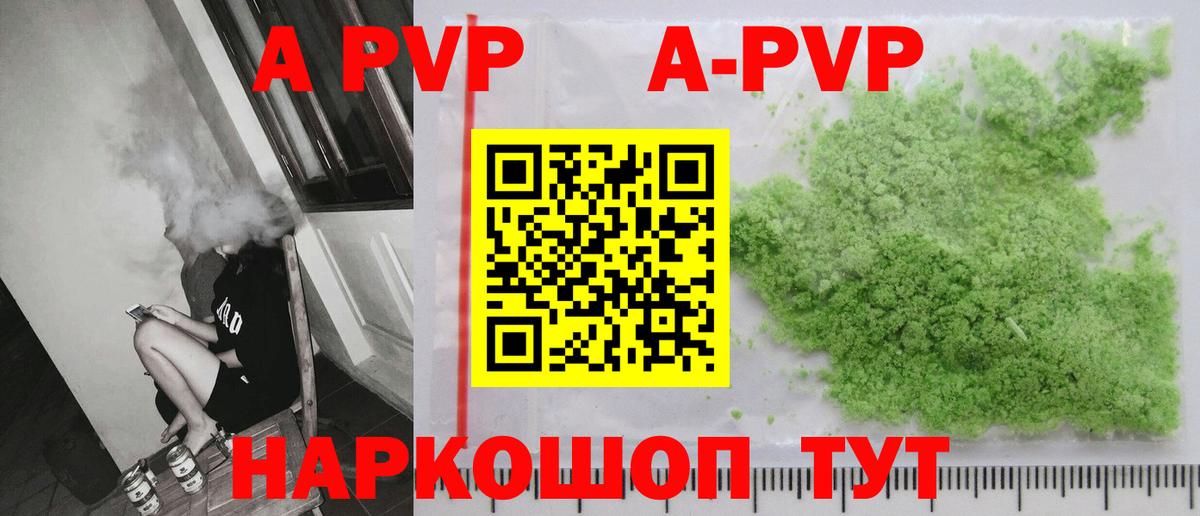 A PVP Crystall Скопин