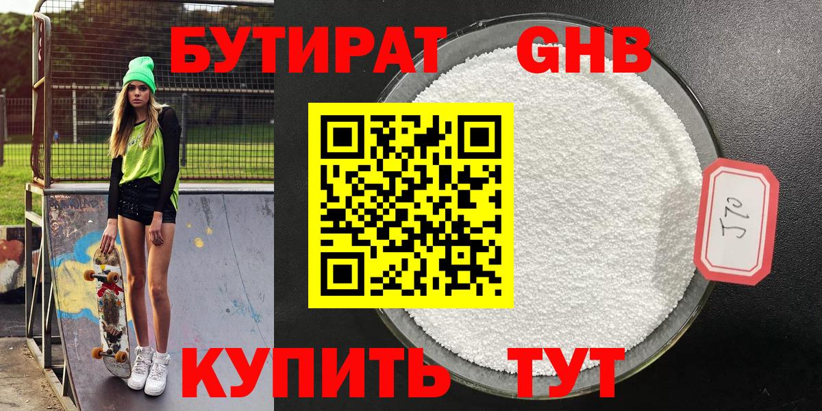 Бутират буратино Скопин