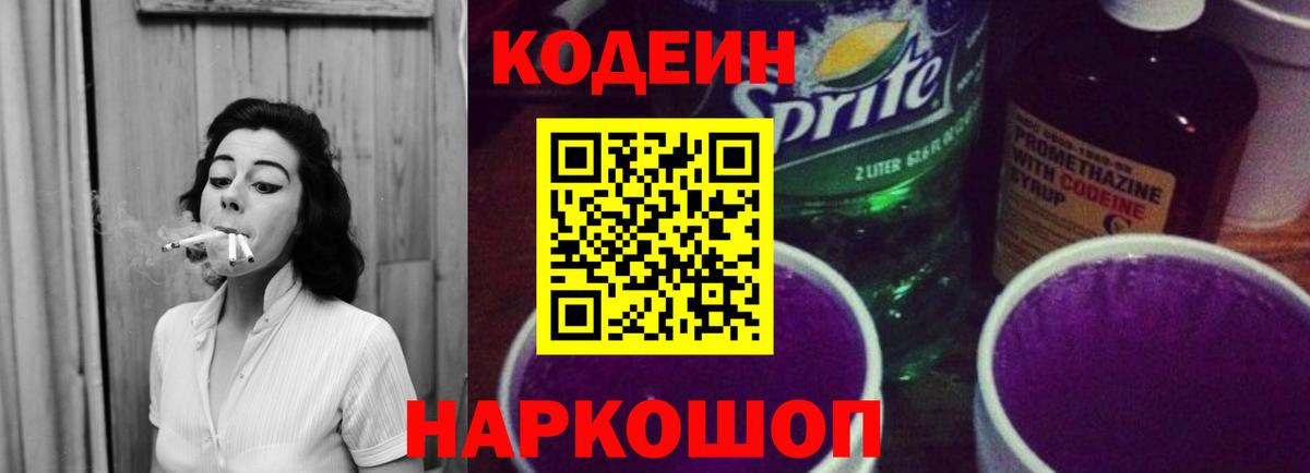 Кодеиновый сироп Lean напиток Lean (лин) Скопин