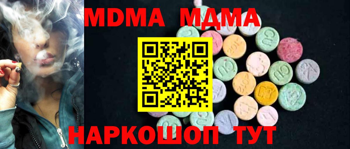 МДМА crystal  Вход с VPN  Скопин  MDMA Molly 