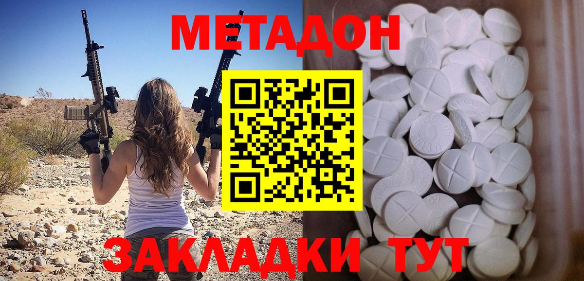 Метадон VHQ Скопин