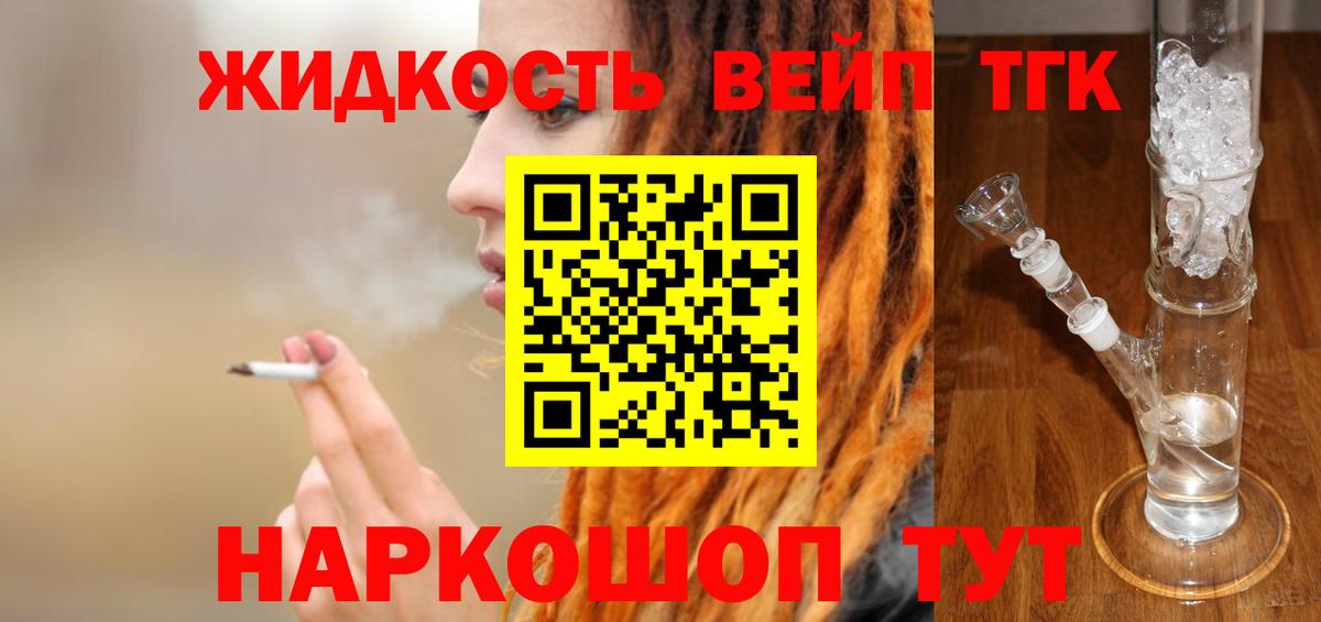 ТГК жижа Скопин
